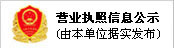 j9官网登录入口营业执照信息公示